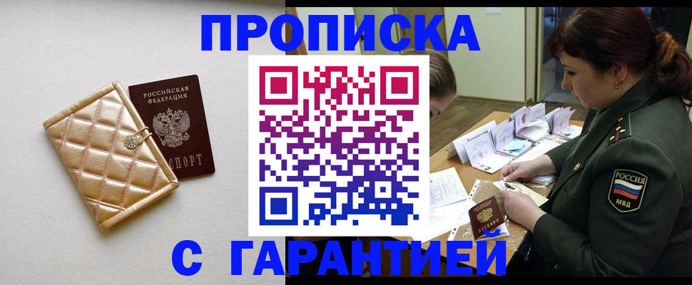 прописка в квартире в Кингисеппе