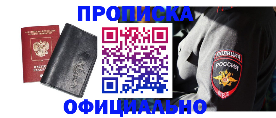 прописка в Кингисеппе